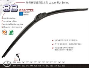 8B 无骨豪华通用型雨刷 Luxury Flat Series