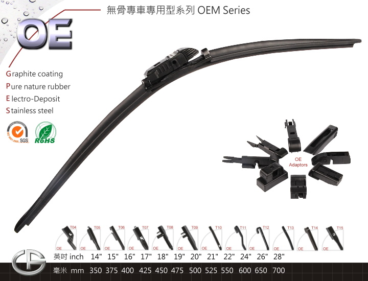 OE 专车专用型雨刷 OEM Series